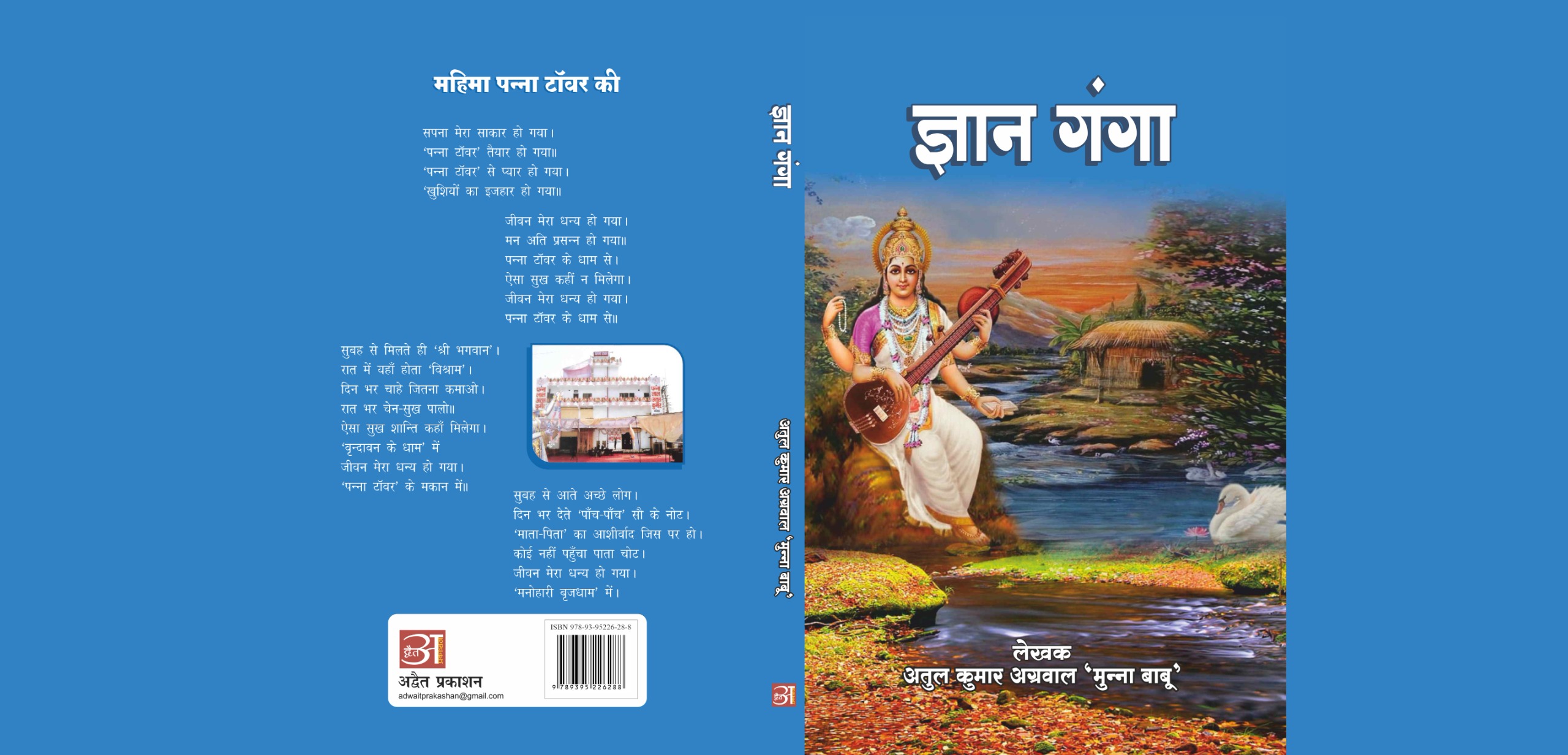 Gyan Ganga